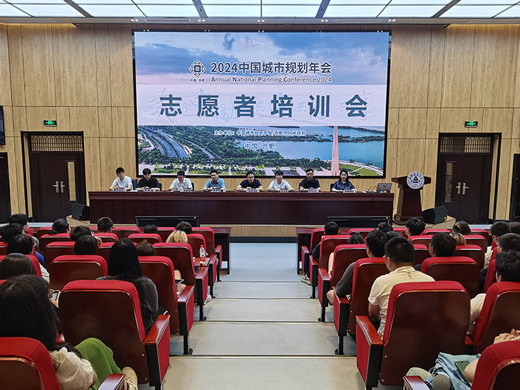 青春志愿行——学校召开2024年中国城市规划年会志愿者培训大会
